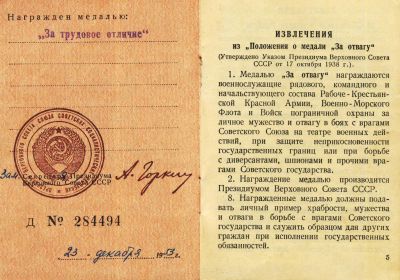Удостоверение к Медали за трудовое отличие СССР