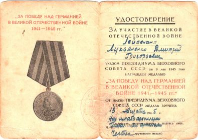 медаль "За победу в ВОВ"
