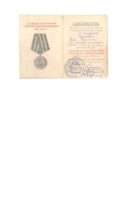 За победу над Германией