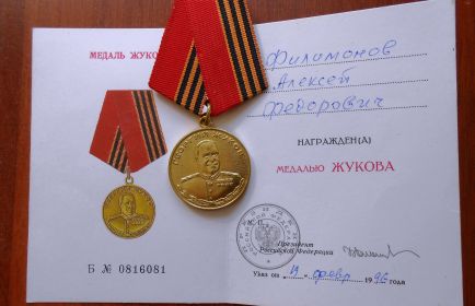 Медаль Жукова