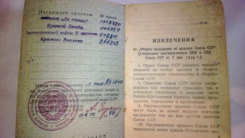 орденская книжка