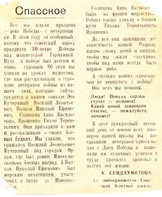 Статья в газете о Ярошенко Тихоне Терентьевиче