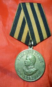 Медаль Победа над Германией