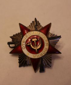 Орден Великой Отечественной Войны
