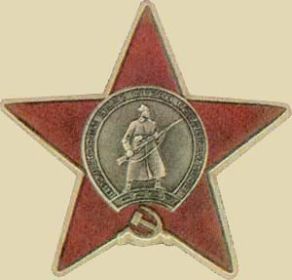 Орден "Красной Звезды" -17.03.1945г.