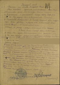 награжден орденом Красная Звезда приказ от 18.04.1945 года №041/н