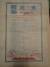 Сталинская грамота от 3 ноября 1945 года.
