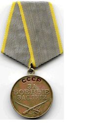 Медаль за отвагу