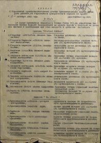 Приказ №071/н от 2.10.1945  Орден "Красная звезда"