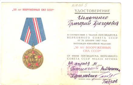 медаль 50 лет "Вооруженных сил"