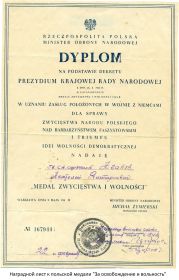 Наградной лист к медали Польши "За освобождение и вольность"