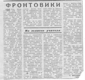 Статья из газаты "Заря Кубани"