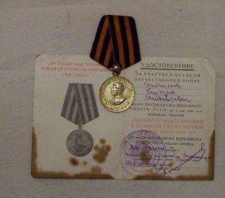 Медаль "За победу над Германией в ВОВ 1941-1945гг", Я №0211310