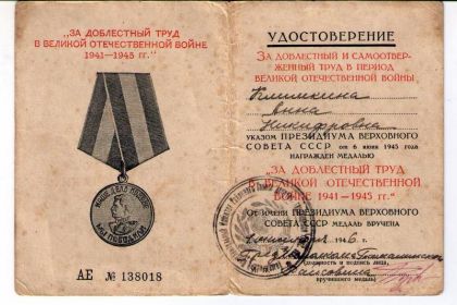 Медаль "За доблестный труд в Великой Отечественной войне 1941-1945гг."