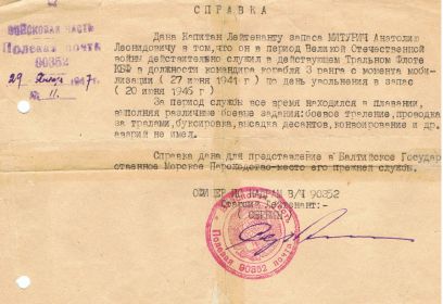 Войсковая часть. Полевая почта 1947 год