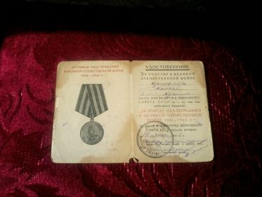 Медаль "за победу над Германией в ВОВ 1941-1945г."