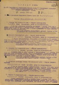 Приказ №020/н от 17.10.1944 Медаль "За боевые заслуги" лист 1