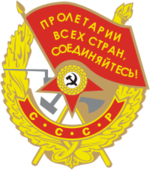 Орден Красного Знамени -2