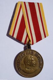 Медаль за Победу над Японией