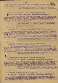 Приказ №020/н от 17.10.1944 Медаль "За боевые заслуги" лист 2