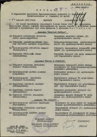 Приказ №032/н от 18.04.1945 Орден Славы