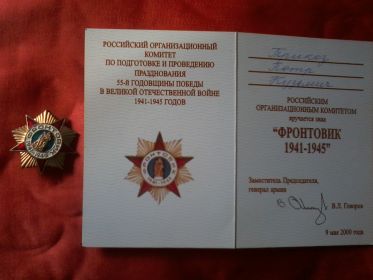 Знак "Фронтовик 1941*1945"