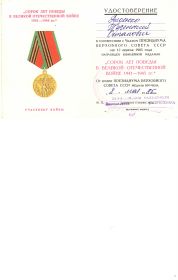 Медаль 40 лет победы в великой отечественной войне