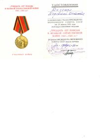 медальЗа доблесть и отвагу в Великой Отечественной Войне
