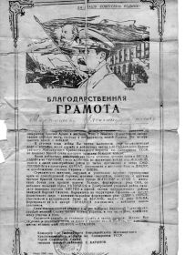 благодарственная грамота