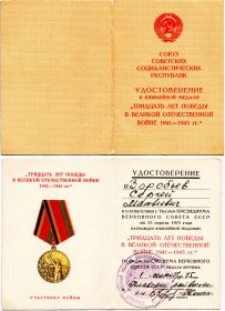 Юбилейная медаль "ТРИДЦАТЬ ЛЕТ ПОБЕДЫ В ВЕЛИКОЙ ОТЕЧЕСТВЕННОЙ ВОЙНЕ 1941-1945 гг."