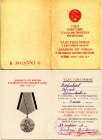 Юбилейная медаль "Двадцать лет победы в Великой Отечественной войне 1941-1945 гг."