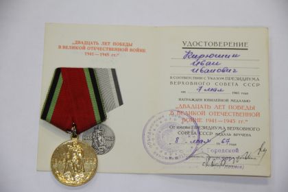 юбилейная медаль "20 ЛЕТ ПОБЕДУ В ВЕЛИКОЙ ОТЕЧЕСТВЕННОЙ ВОЙНЕ 1941-1945 ГГ."