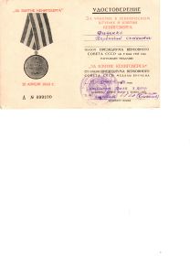 медаль За взятие Кенинсберга