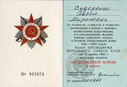 Орден Отечественной войны ІІ степени