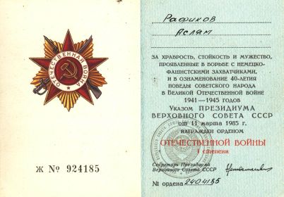 Орден Отечественной войны 1 степени - удостоверение