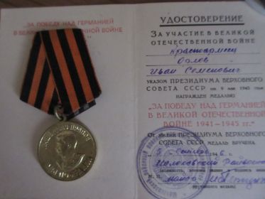 "За Победу над Германией"