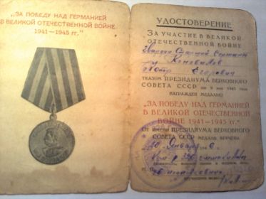 Медаль "За победу над германией в великой отечественной войне 1941-1945"