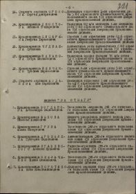 Список награжденных 151-ой стрелковой дивизии