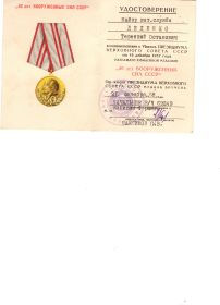медаль 40 лет Вооруженных Сил СССР