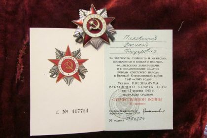 Орден "ОТЕЧЕСТВЕННОЙ ВОЙНЫ" II степени