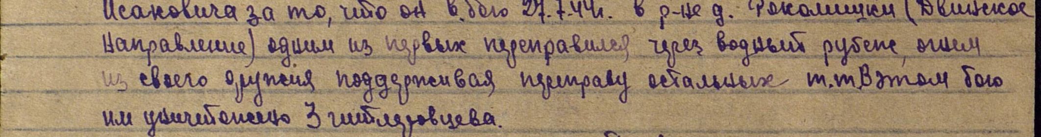 Приказ. Медаль "За отвагу"