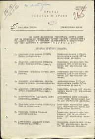 приказ на награждение медалью "За отвагу", 1943.