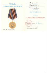 медаль Захіснику Вітчизни