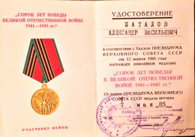 40 лет Победы в Великой Отечественной войне 1941-1945