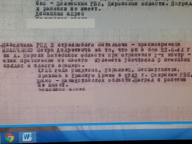 Рано ушел  отец мой  из  жизни,  увы… Не  успел  рассказать  про  проклятые  дни. Про то,  как ужасна  война  та  была, Что  юные  годы  его  отняла.  Не  успел  рассказать,  где  воевал, какие  награды  в  войну  получал. Спасибо,  что  сайт  в  интернет