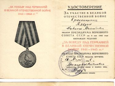 За победу над Германией в Великой Отечественной Войне 1941-1945гг