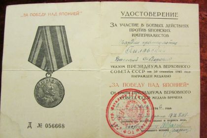 Медаль "За Победу над Японией"