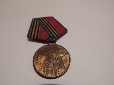 40 лет победы в ВОВ