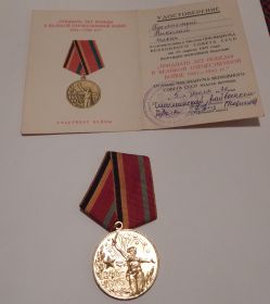 30 лет Победы