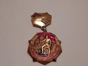 25 лет Победы в войне 1941-1945